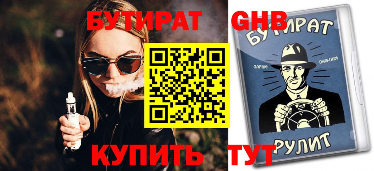 Бутират вода  Вход с VPN  Коряжма 