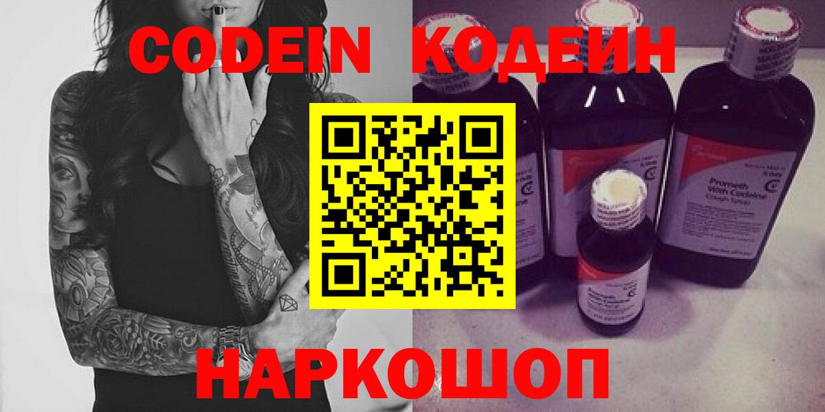 Кодеиновый сироп Lean Purple Drank Коряжма