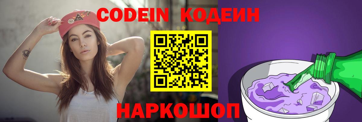 Кодеиновый сироп Lean Purple Drank  Вход с VPN  Кодеин Purple Drank  Коряжма 